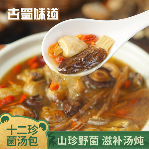煲汤食材羊肚菌松茸菌菇干货