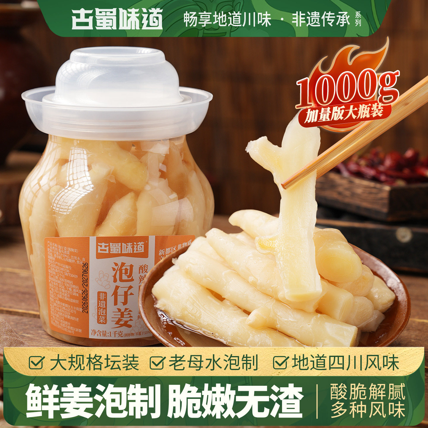 四川泡菜泡仔姜新鲜头茬嫩姜泡子姜即食下饭菜开味咸菜早餐爽口