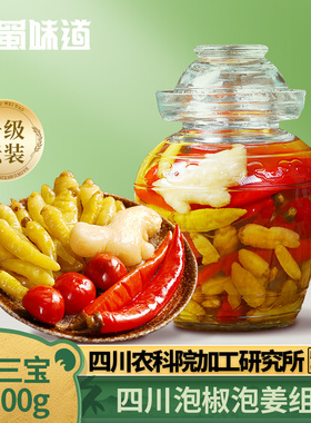四川特产泡椒泡姜辣三宝泡菜灯笼椒嫩姜泡辣椒二荆条小米辣1000g
