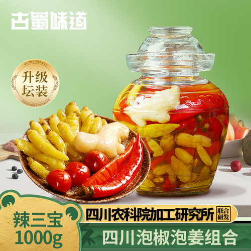 四川老坛泡椒泡姜泡菜川菜佐料
