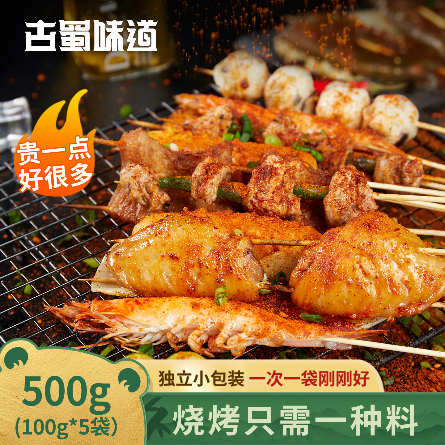 烧烤调料烤肉蘸料孜然粉撒料鸡翅腌料川味调味料家用商用100g*5袋