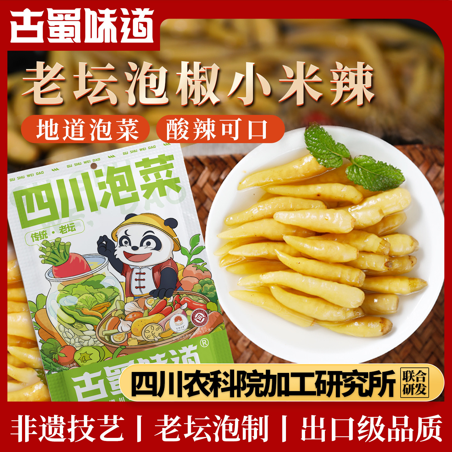 泡椒小米辣椒小米椒泡辣椒野山椒四川新繁泡菜特产老坛泡海椒袋装