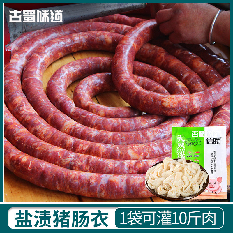 肠衣灌香肠调料家用自制腊肠四川特产麻辣香肠腊肠灌肠烤肠调料