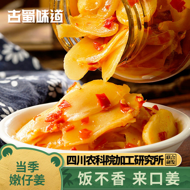 古蜀味道剁椒仔姜四川特产嫩姜