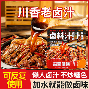 古蜀味道卤料汁卤水料包麻辣五香卤味调料包家用卤肉素菜卤料汁
