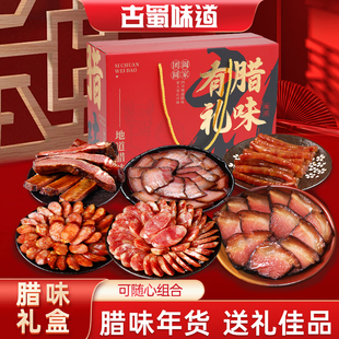 四川特产腊肉腊味腊肠腊排骨年货团购礼盒装 春节走亲戚送礼大礼包