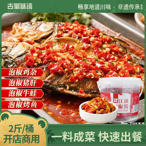 四川泡椒酱江湖菜牛蛙鸡杂烤鱼