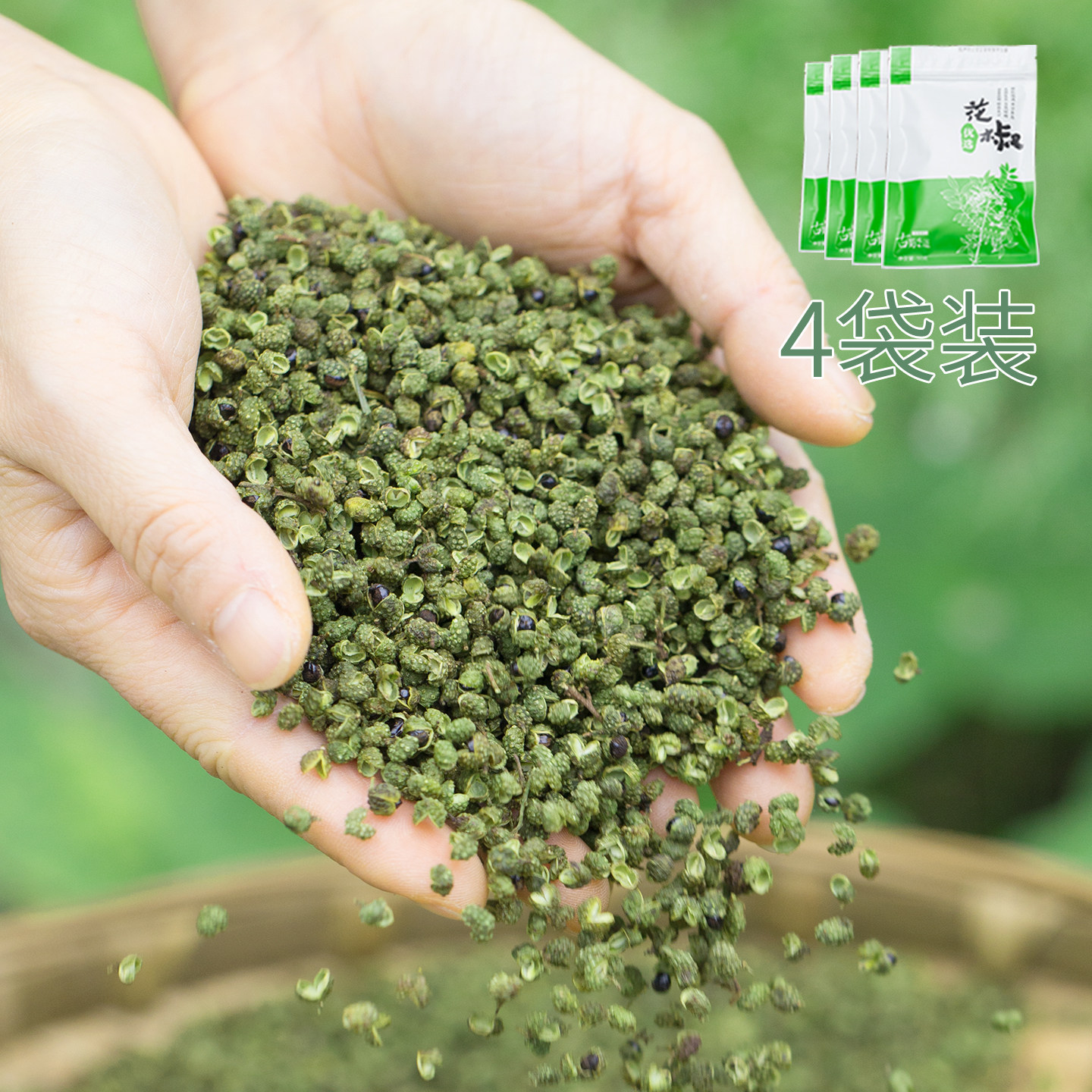 古蜀味道 四川特产青花椒粒50g*4 藤椒特麻川椒花椒干青麻椒调料