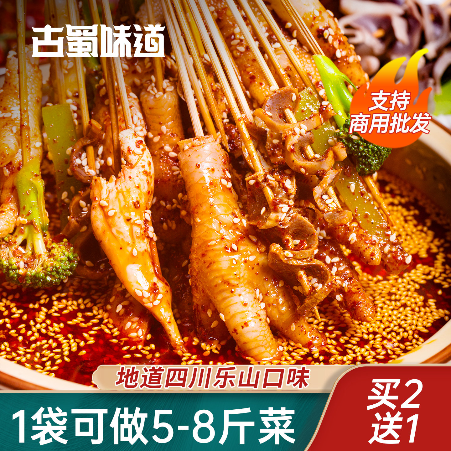 四川乐山钵钵鸡调料冷串串商用图片