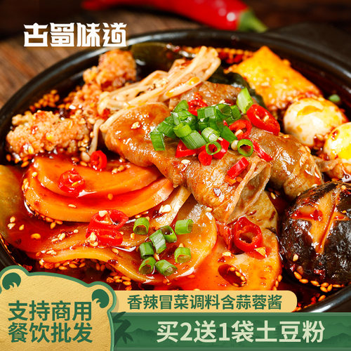 古蜀味道香辣冒菜麻辣烫调料