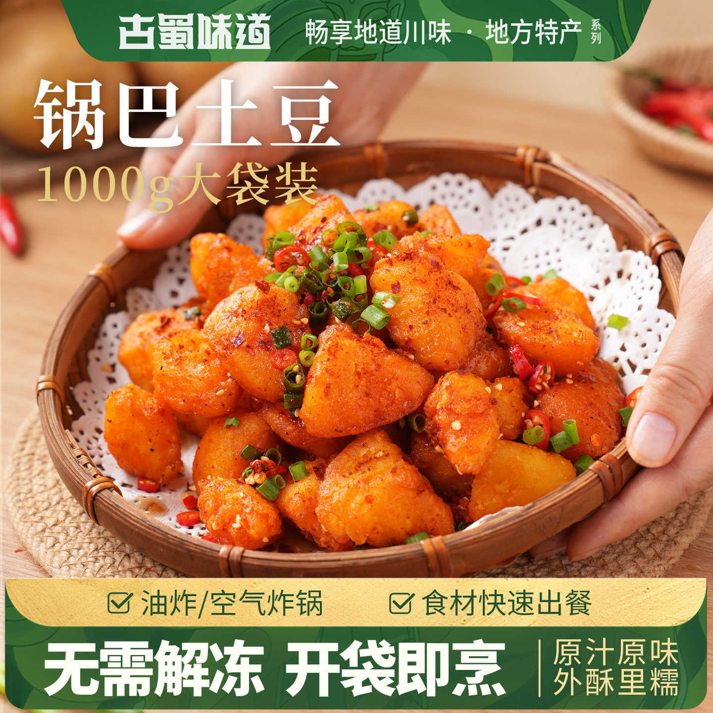 锅巴土豆裹粉油炸酥脆小吃