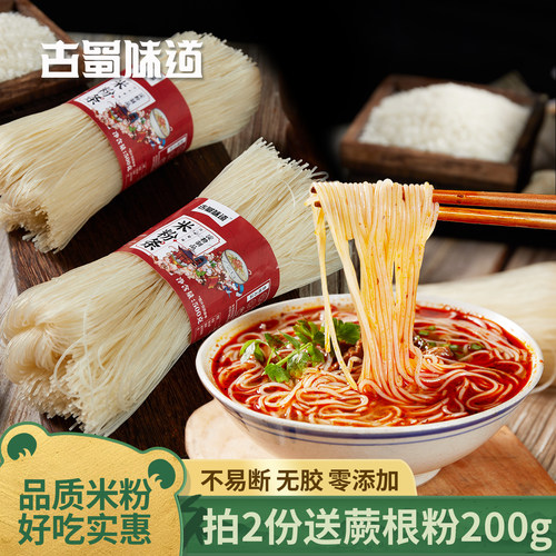 古蜀味道四川特产0脂肪米粉米线