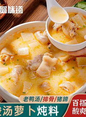 古蜀味道酸萝卜老鸭汤炖汤调料泡萝卜煲汤料佐料特色清汤火锅底料