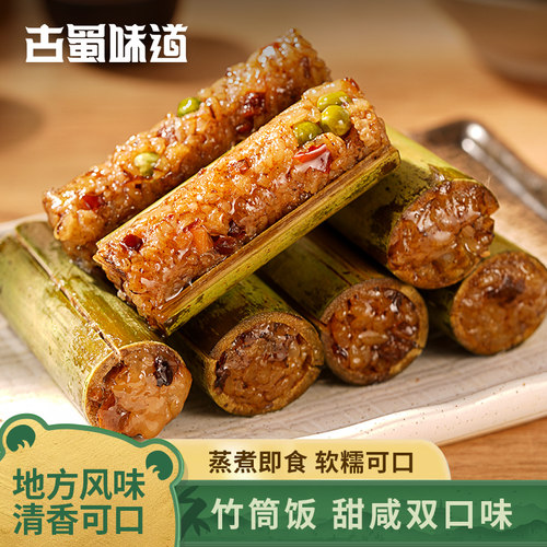 古蜀味道竹筒饭加热即食饭团