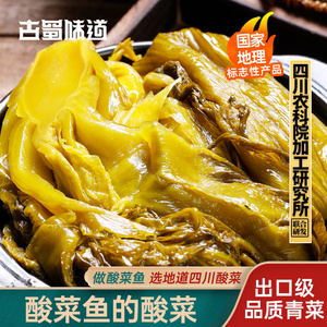 古蜀味道四川老坛酸菜鱼专用酸菜牛肉面正宗新繁泡菜泡青菜豇豆