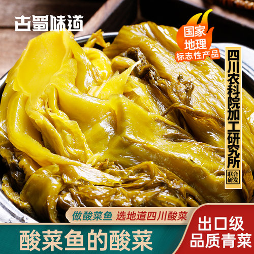 古蜀味道四川泡青菜酸菜鱼老坛