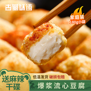 古蜀味道包浆豆腐云南石屏特产烧烤小吃爆浆奶嫩臭豆腐半成品商用