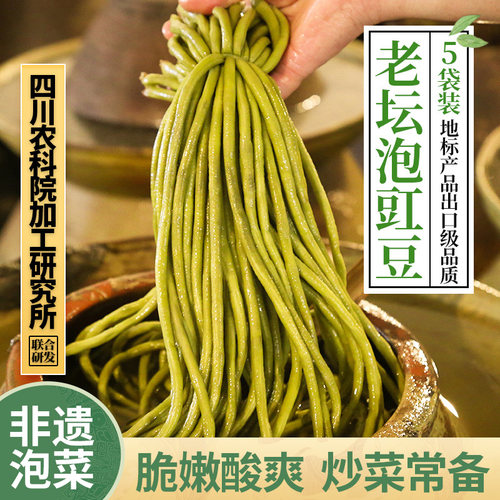 脆爽酸豆角新繁泡菜袋装四川泡菜