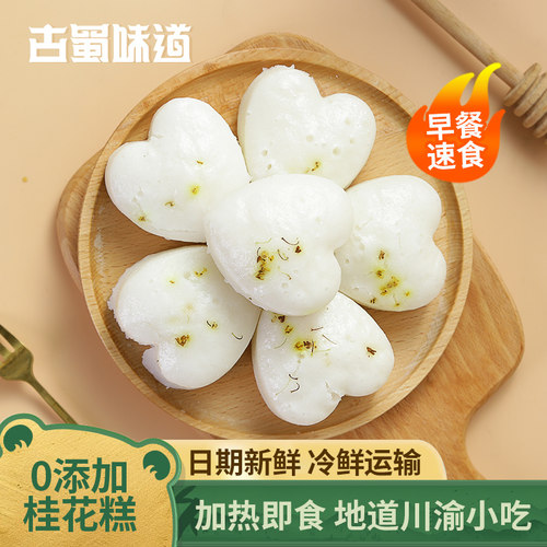 古蜀味道桂花发糕上班早餐半成品