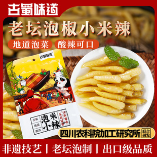 泡椒小米辣椒小米椒泡辣椒野山椒四川新繁泡菜特产老坛泡海椒袋装
