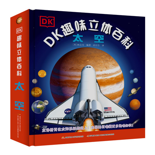 DK趣味立体百科：太空   DK品质立体科普书，超大开本，夹页设计藏知识，亲子阅读互动性超强