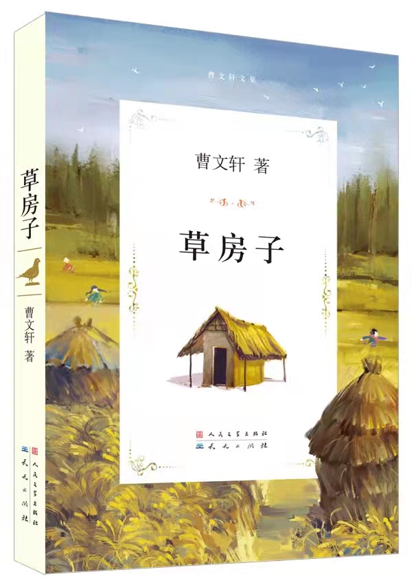 草房子 曹文轩