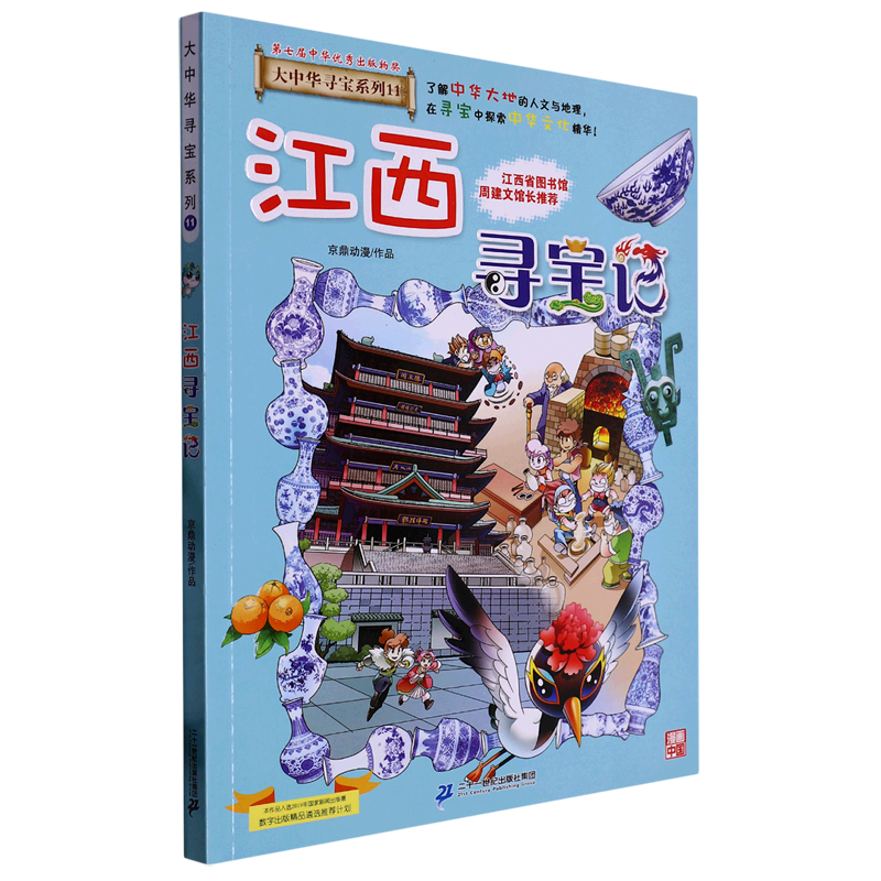 大中华寻宝系列1上海寻宝记