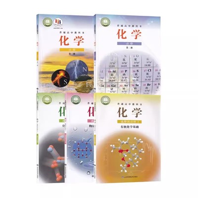 【新华书店正版】2025适用鲁科版高中化学课本必修一二+选择性必修123全套高中化学必修选修教材教科书山东科学技术出版社