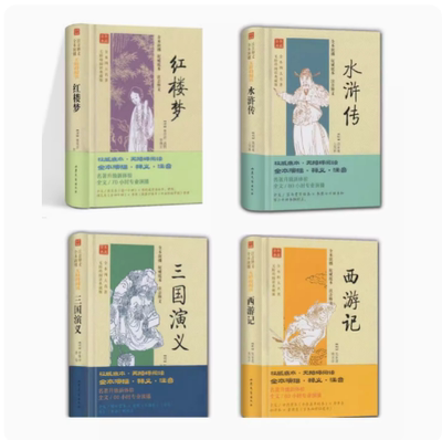 全本四大名著无障碍阅读典藏版（有声版）西游记 水浒传 三国演义 红楼梦 新华书店正版