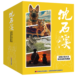 警犬拉拉 老虎哈雷 睡蟒边 动物小说大王沈石溪系列典藏 我们一起走迪克 全新套装 雪兔 警犬拉赞青少年图书吉林美术 全4册