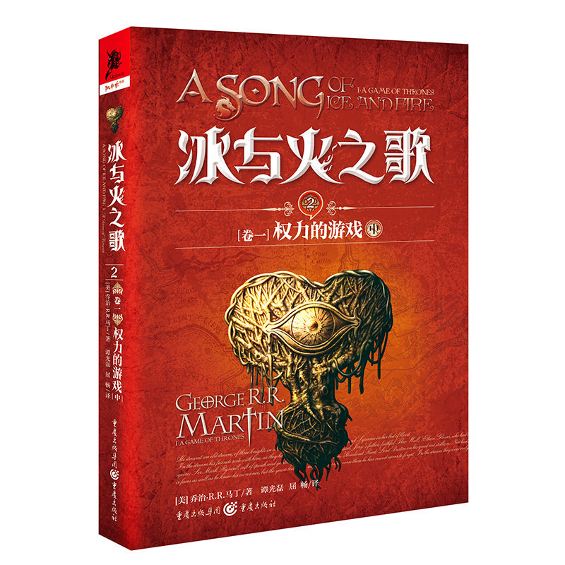 冰与火之歌2[卷一]权力的游戏（中）美剧《权利的游戏》原著小说 全集英文原版中文译本 乔治马丁 外国魔玄幻小说