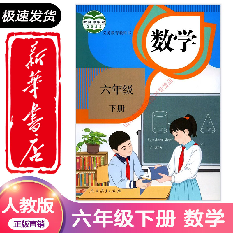 人教版小学六年级下数学课本63制