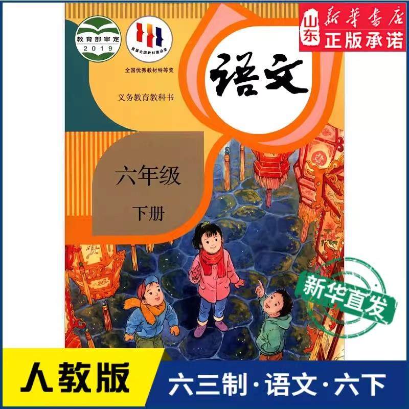 义务教育教科书 语文（六年级下）统编,书籍/杂志/报纸,小学教材,淘宝优惠券,粉丝福利购,淘宝优惠卷