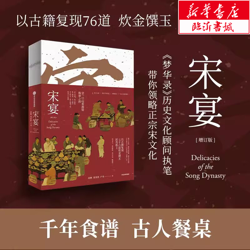 宋宴 徐鲤等著 千年前的古人吃些什么 带你穿越时空 和古人同席举杯 一方餐桌重现宋代风雅 以盛宴领略大宋风华 书籍/杂志/报纸 收藏鉴赏 原图主图