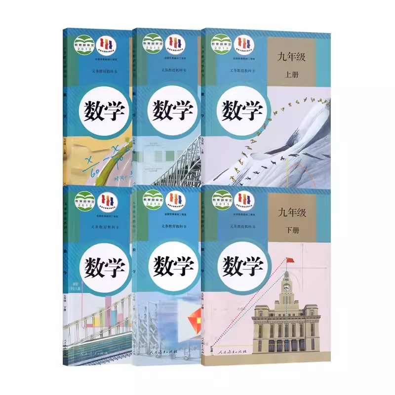 六三制63制中学数学课本人教版教材七八九年级789上册下册人民教育出版社新华书店正版