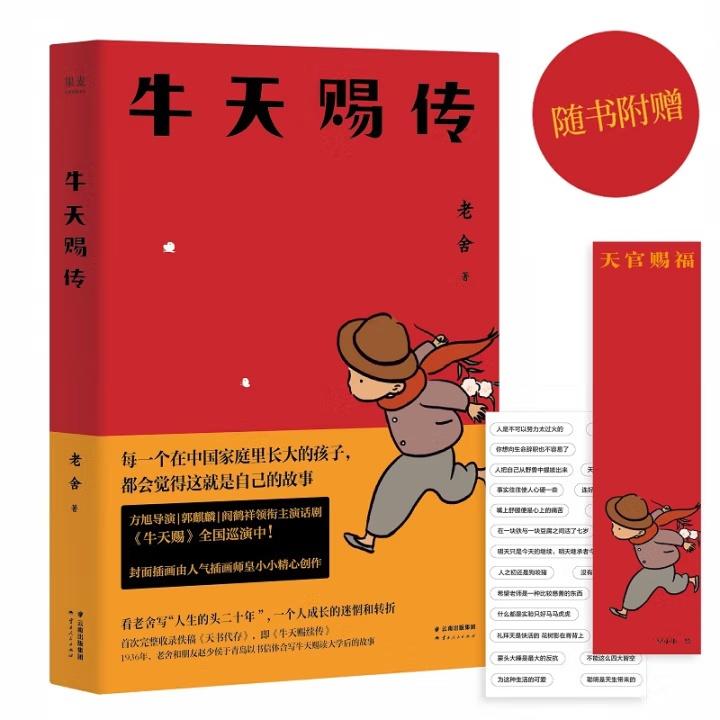 牛天赐传 老舍作品 郭麒麟主演同名戏剧原著 在中国家庭里长大的孩子 会觉得这就是自己的故事