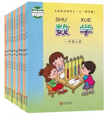 五四制青岛版教材小学课本一二三年级四五年级上册下册五四制数学教材教科书全套青岛版新华书店正版书籍