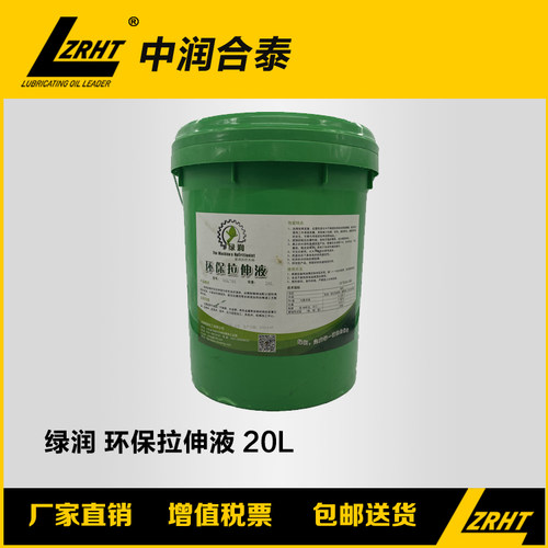 绿润 环保水性拉伸液20L金属不锈钢铁铝合金拉伸液挤压冲压冲剪油