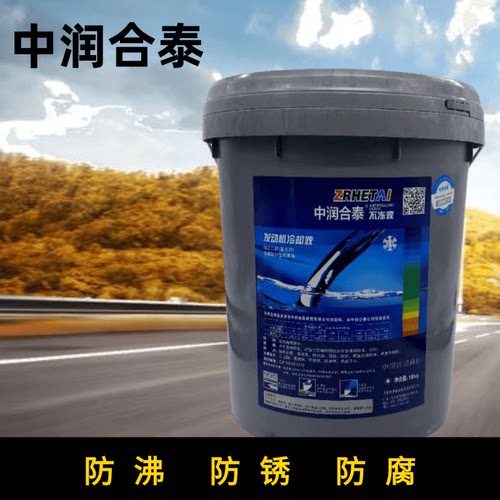 中润合泰防冻液防腐防冻