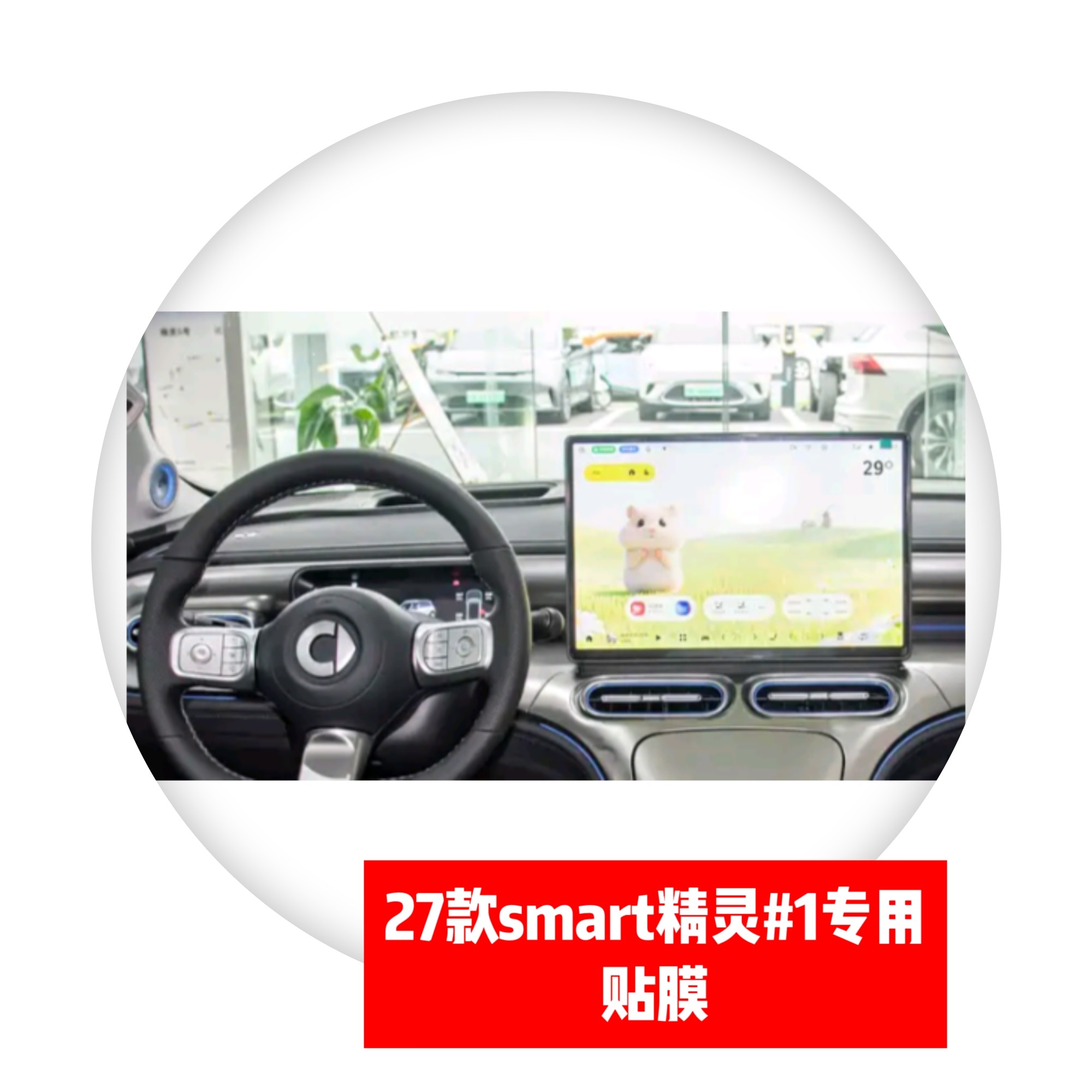 27款smart精灵#1专用导导航贴膜