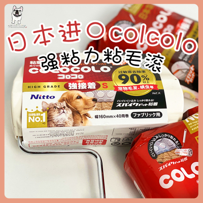 日本colocolo nitto宠物除螨强力粘毛器滚筒狗猫毛粘尘神器替换装