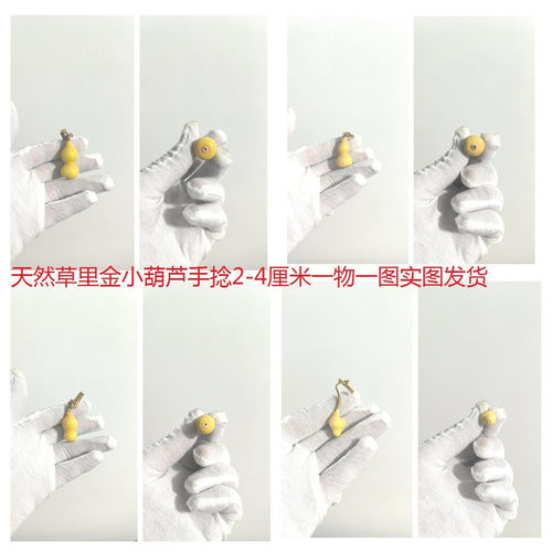 天然草里金手捻手把盘玩一物一图