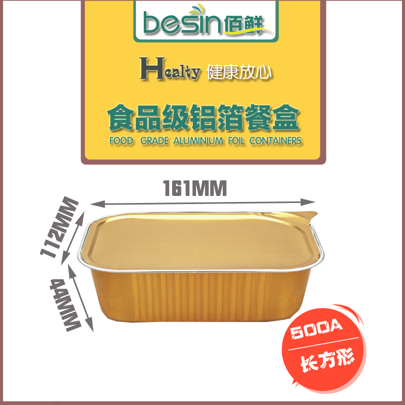 金色一次性加厚铝箔餐盒