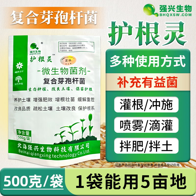 500g/包护根灵 复合芽孢杆菌烂根枯萎姜瘟种植功能菌微生物菌剂