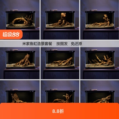 小智能鱼缸造景沉木树桩套餐鱼缸布景组合懒人套餐枯木树形尼特利