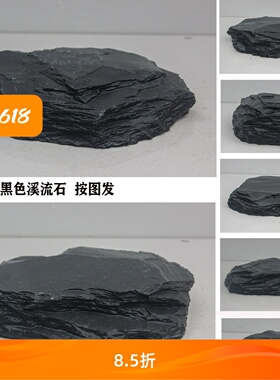 黑色溪流石千层石一石成景溪流石鱼缸造景石乌龟晒台晒背石原生石