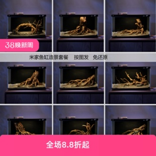 小智能鱼缸造景沉木树桩套餐鱼缸布景组合懒人套餐枯木树形沉木米