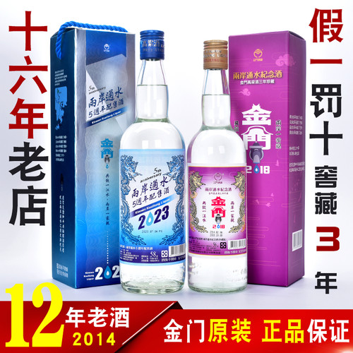 两岸通水金门高粱酒600ml56度