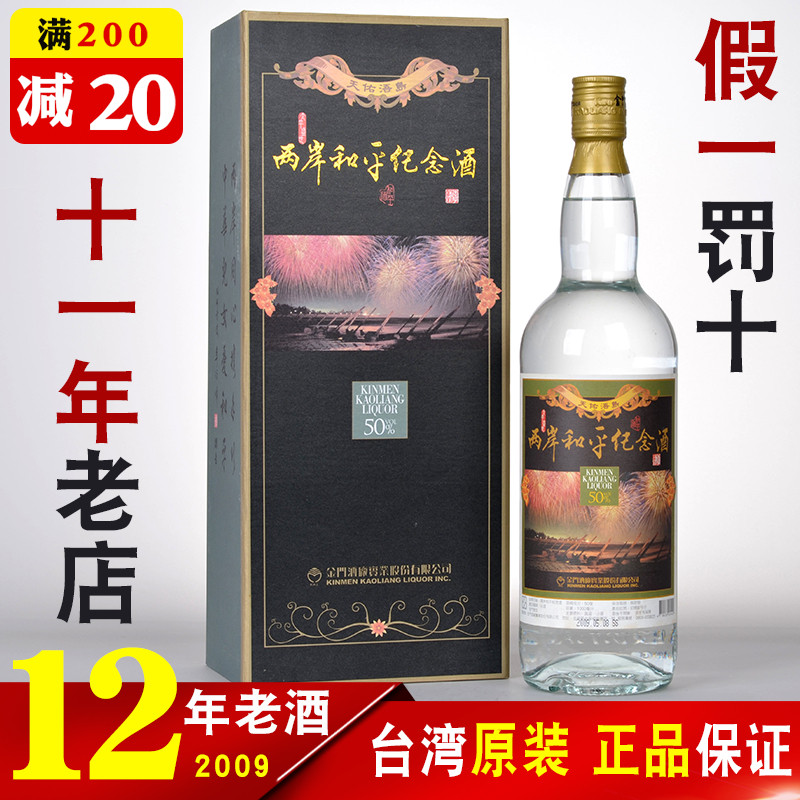 台湾纪念酒多少钱 台湾纪念酒优惠券免费领取 有条鱼