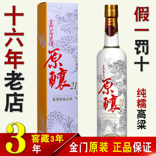 金门高粱酒58度500ml原酿21